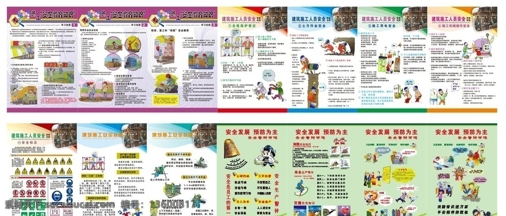工地安全展板 工地安全通道 安全标识 安全漫画 安全技术交底 危险源告知牌 工地进场须知 安全佩戴标准 工地
