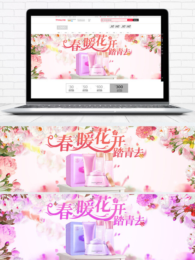 淘宝 天猫 春暖花开 初春 海报 模板 1920海报 banner 初春聚惠 春季 春季粉色 春季换新 春天 粉色 化妆品 时尚 首页 首页海报 唯美