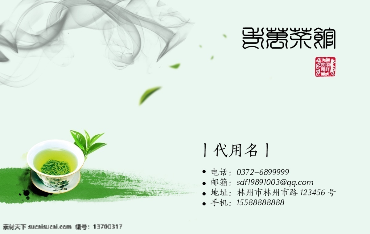 茶名片 茶名片图片 茶名片下载 茶名片模板 茶楼名片 茶舍名片 茶屋名片 名片 茶叶 茶行 茶 茶行业 茶叶店 茶叶名片 茶文化 餐饮名片 茶艺名片 名片设计 茶名片设计 茶舍楼名片 茶几名片 茶楼高级名片 茶行名片 茶舍酒楼名片 高档名片 茶具名片 茶具 茶道 茶道名片 茶商名片 原创素材 招贴设计