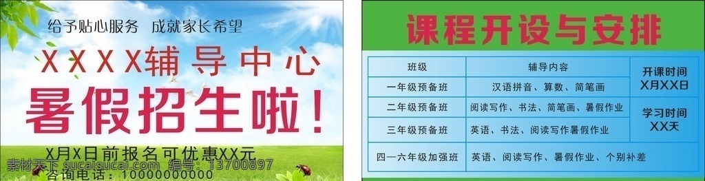 招生名片 名片 名片卡片 培训班名片 班级名片 名片模板 绿色名片 暑假招生名片 表格名片 辅导名片