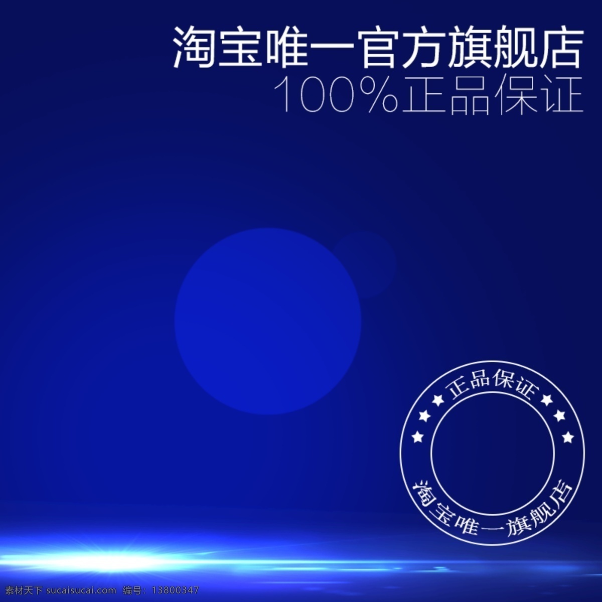 科幻 蓝色 促销 推广 主 图 背景
