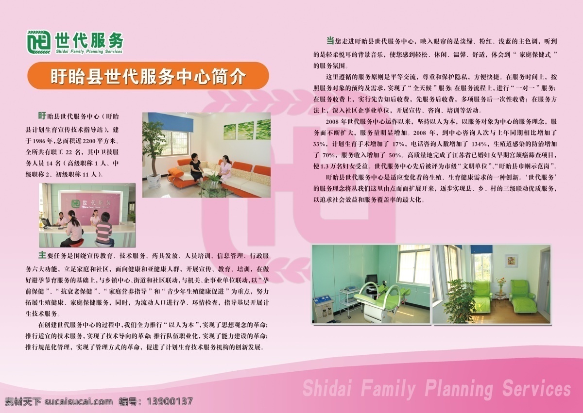 世代 服务中心 服务 广告设计模板 画册 画册设计 源文件 中心 世代服务中心 其他画册封面