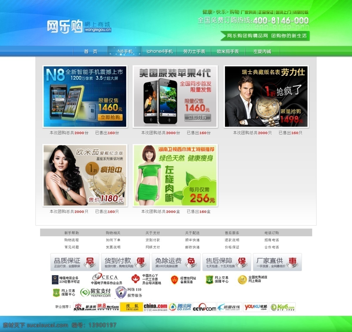购物网站 网页设计 网页模板 网页制作 网站模板 源文件 中文模版 网乐购 门户网站首页 网页素材