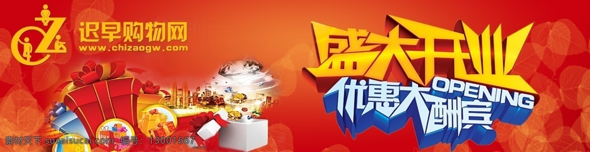 开业优惠 开业 优惠 酬宾 庆典 宣传 海报 红色 喜庆