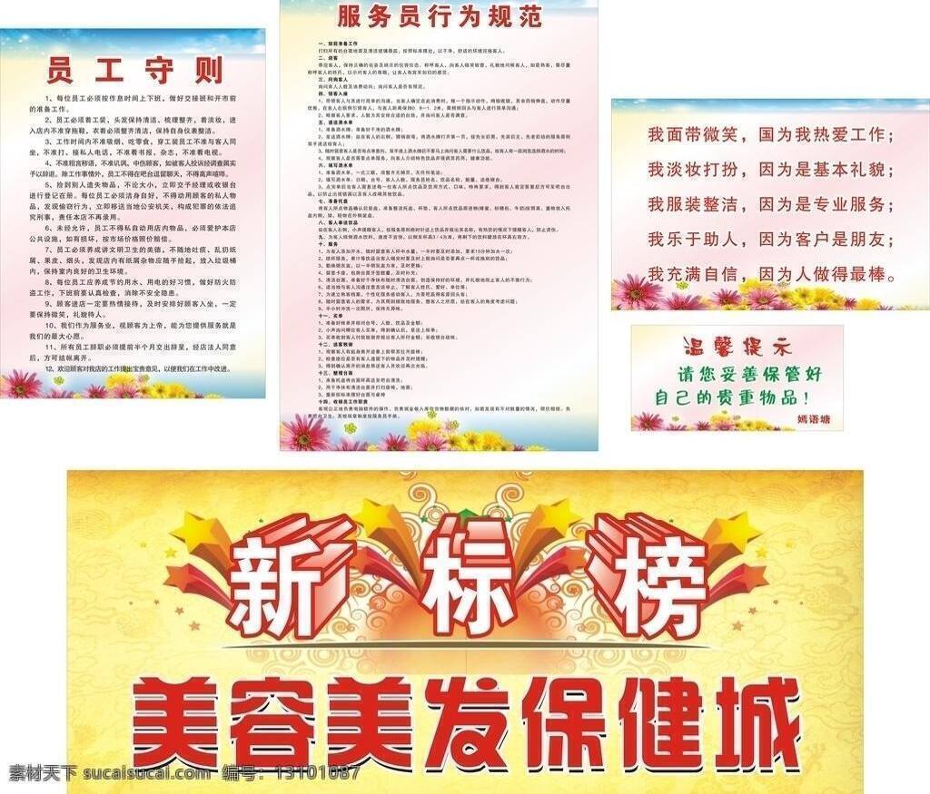 茶楼 制度 粉红 广告牌 花 隆重推出 宣传栏 制度牌 茶楼制度 矢量 矢量制度 放射花 其他海报设计