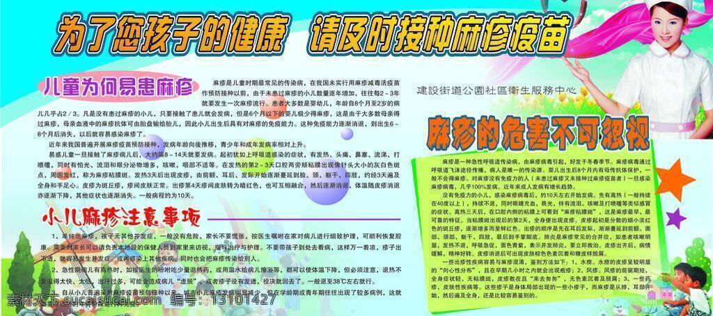 医院 版 报 版报 护士 疾病 展板 展板模板 医院版报 麻诊 矢量 psd源文件