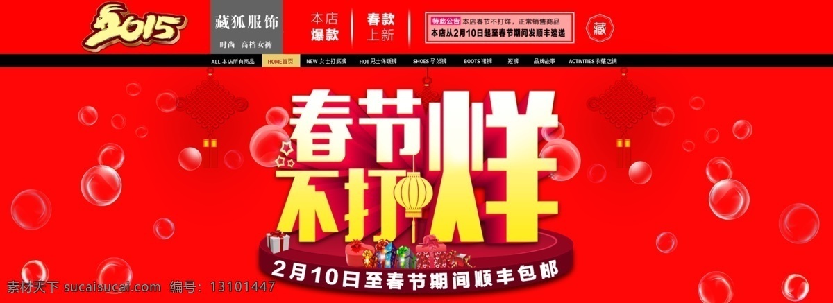 店 招 首页 店铺首页 店招 海报图片 淘宝 广告 banner 淘宝界面设计 春节不打烊 淘宝素材 淘宝促销海报