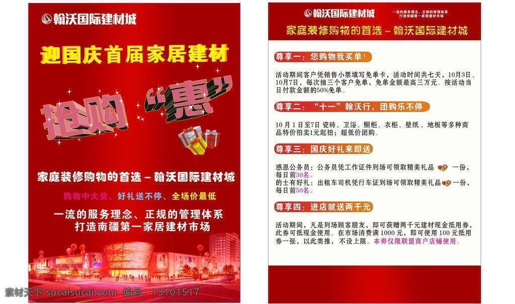 十 抢购 国庆节 红色 节日素材 礼物 十一国庆 矢量 模板下载 十一抢购 活动尊享