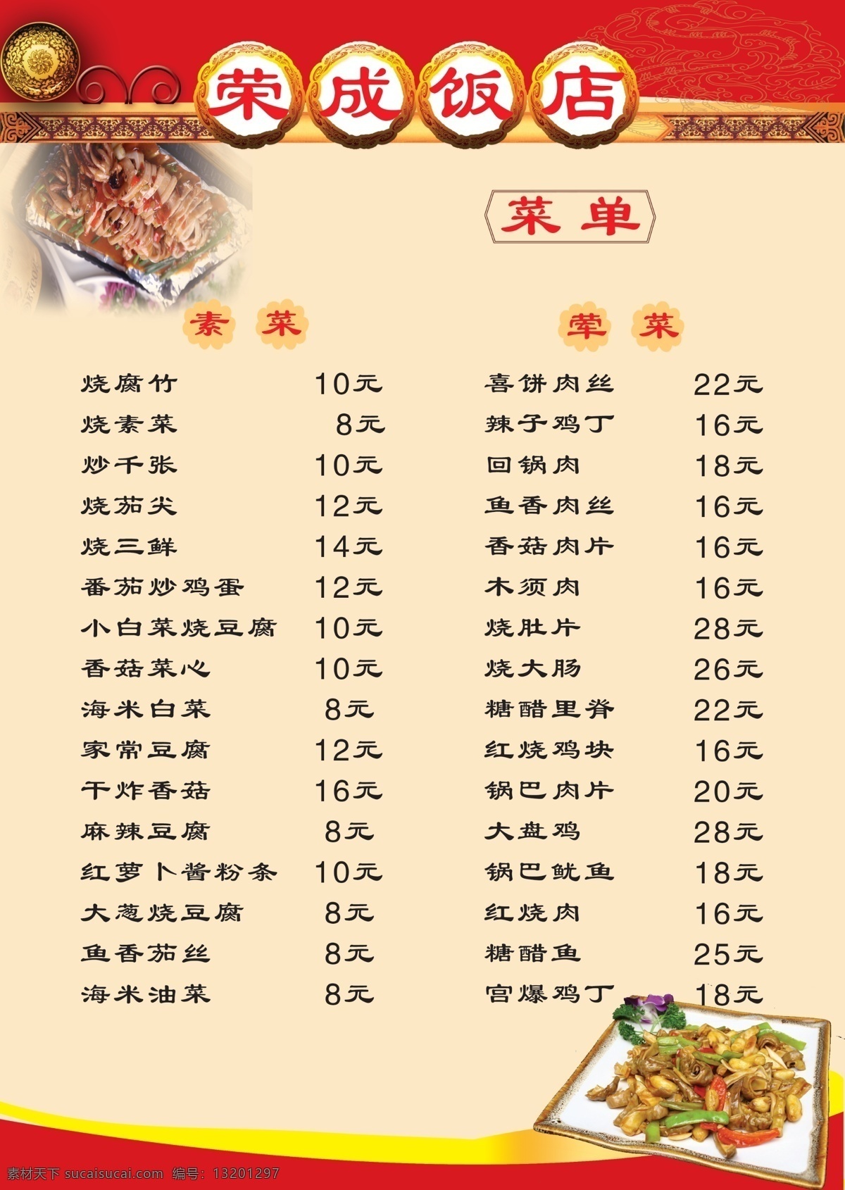 饭店a4菜单 明黄 红色 菜盘 花纹 古典底图 明黄线条 光线 形状 图形 菜单菜谱 广告设计模板 源文件