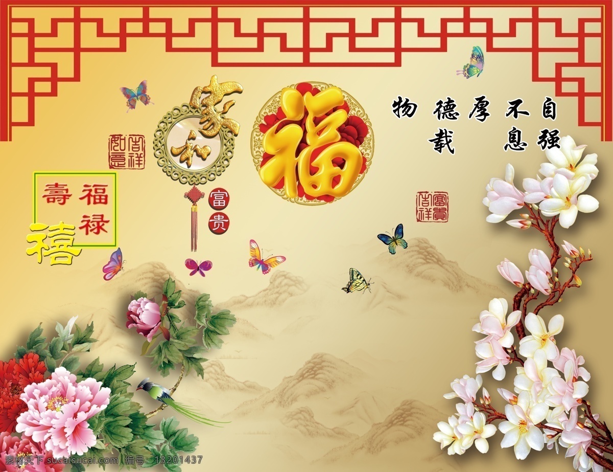 客厅 商业 形象墙 背景墙 蝴蝶 花 叶子 福字 家和富贵 吉祥如意 山 边框
