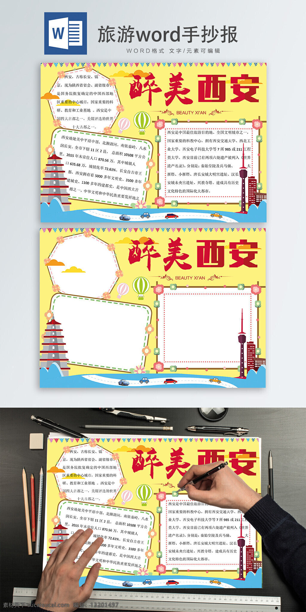 旅游最美西安 西安 中国 四大 古都 之一 世界 十大 黄河 中游 北 临渭 河南 秦岭 钟鼓楼 大雁塔 兵马俑 华清池 碑林 半坡 遗址