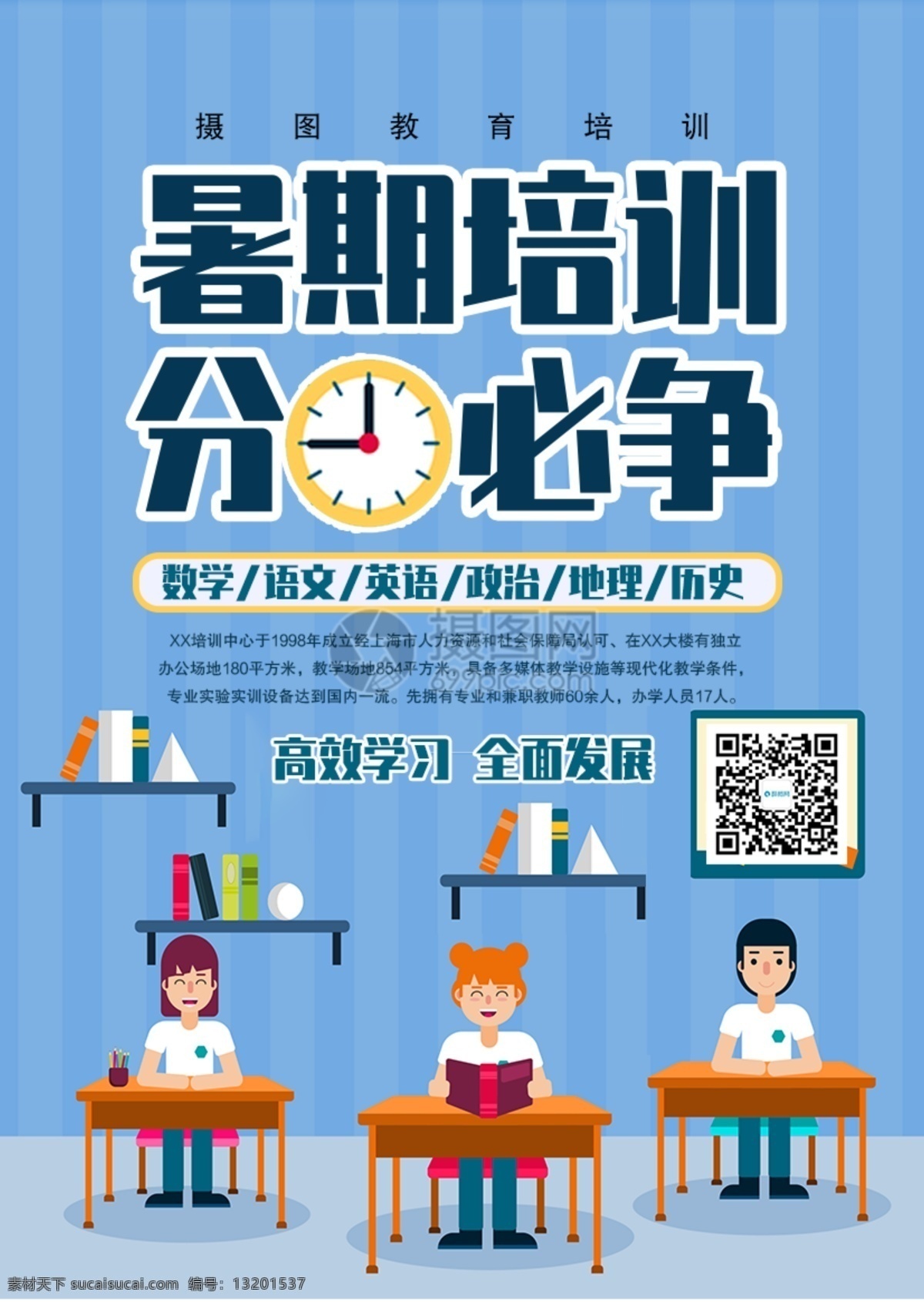 暑期培训海报 暑假招生 暑期招生 暑期班 火热招生 招生宣传 暑假 辅导班 招生 补习班 培训班招生 培训班 招生海报 教育海报