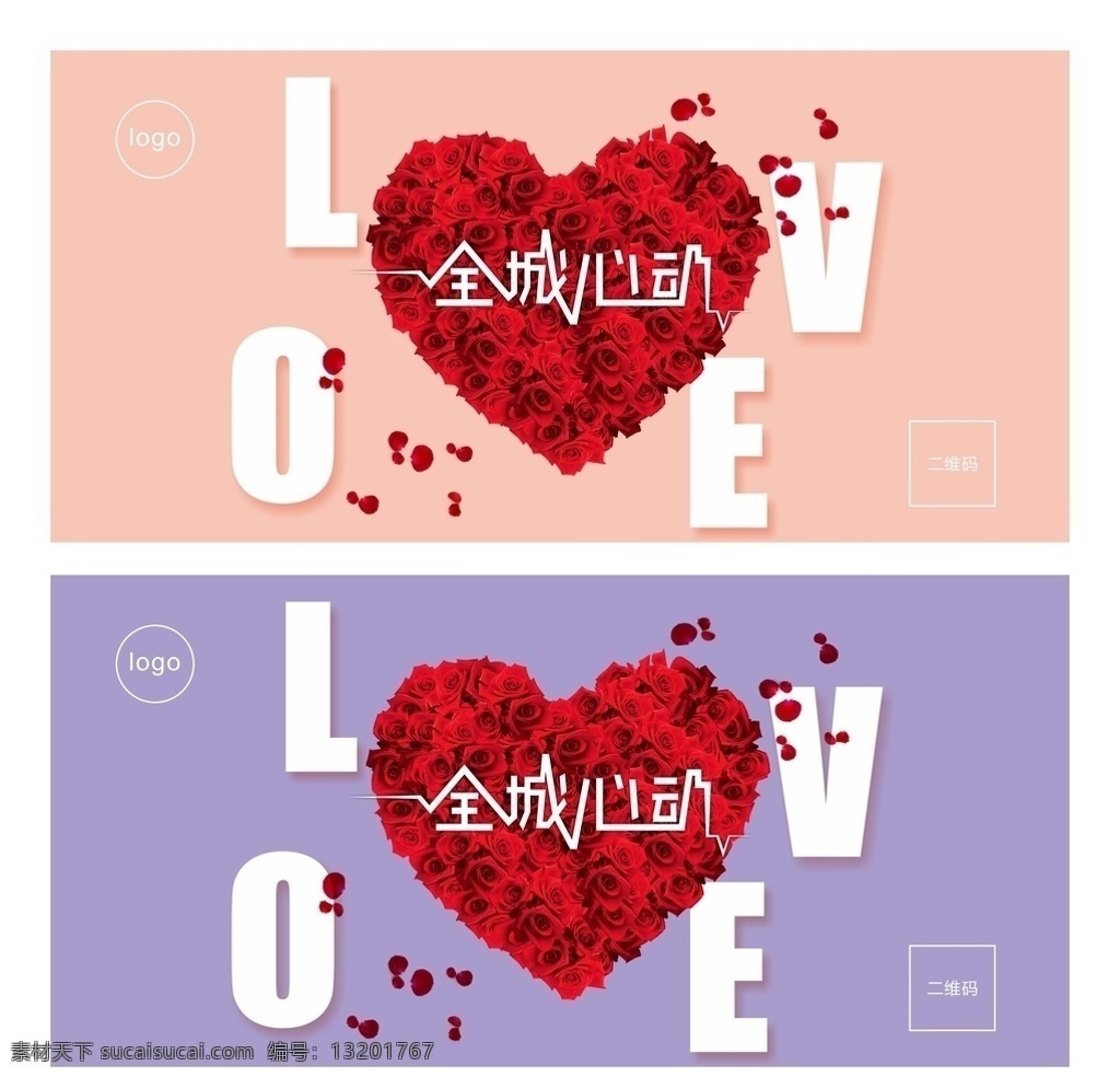 520 全城 心动 全城心动 求婚 520活动 520素材 love 520海报 5月热恋 5月海报 情人节海报 情人节 情人节活动 情人节插画 恋人插画 情人节卡通 浪漫插画 情人节酒吧 七夕 七夕情人节 情人节素材 情人节珠宝 情人节首页 520首页