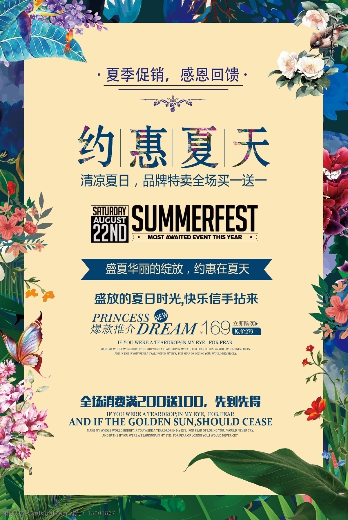 夏季促销海报 夏天 夏天促销 夏天海报 夏季促销 夏季海报 夏季新品 新品上市 新款上市 新品上架 夏天来了 夏天图片 夏天广告 夏天背景 夏天展架 夏天活动 清凉夏日 夏天设计 约惠夏天 缤纷盛夏 夏天促销背景 夏日 夏季 夏天活动海报 夏天素材 夏天广告设计 唯美小清新
