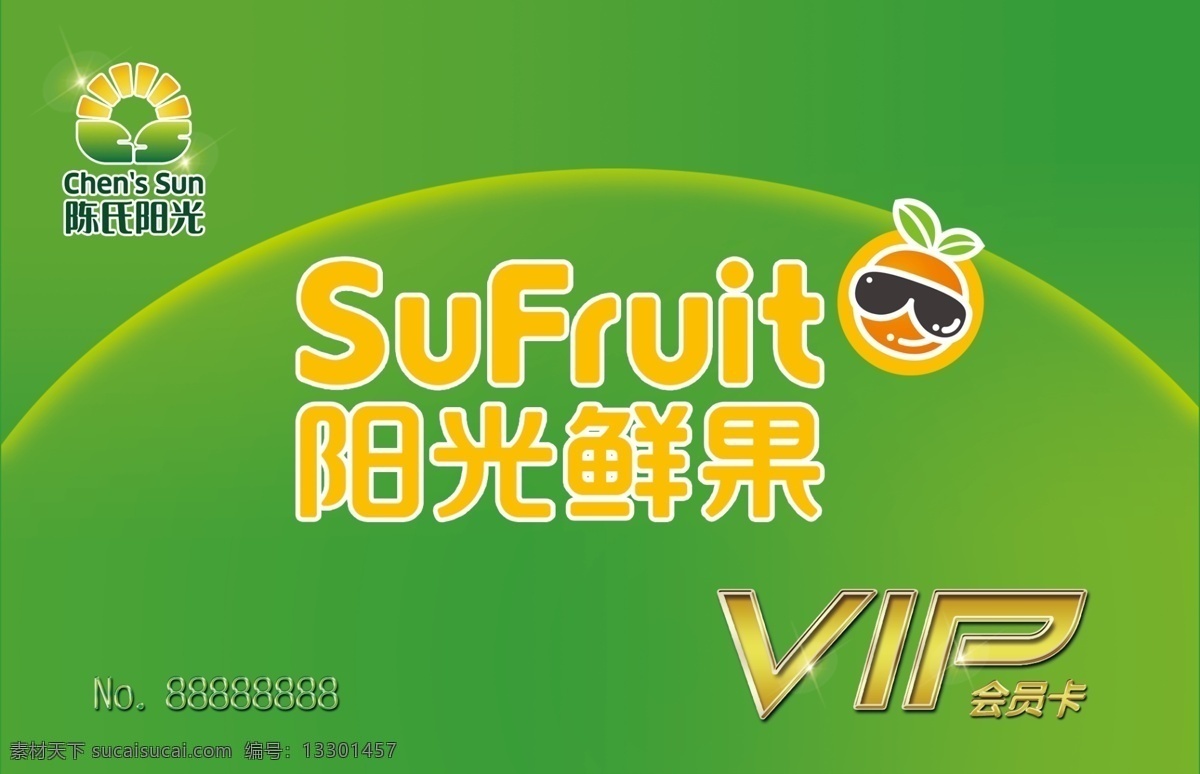会员卡模板 会员卡 水果店 绿色 vip 卡 名片卡片