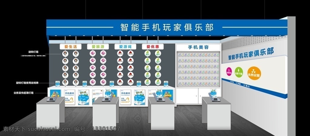 移动效果图 移动公司 手机玩家 营业厅区域 效果图 形象展位 分层