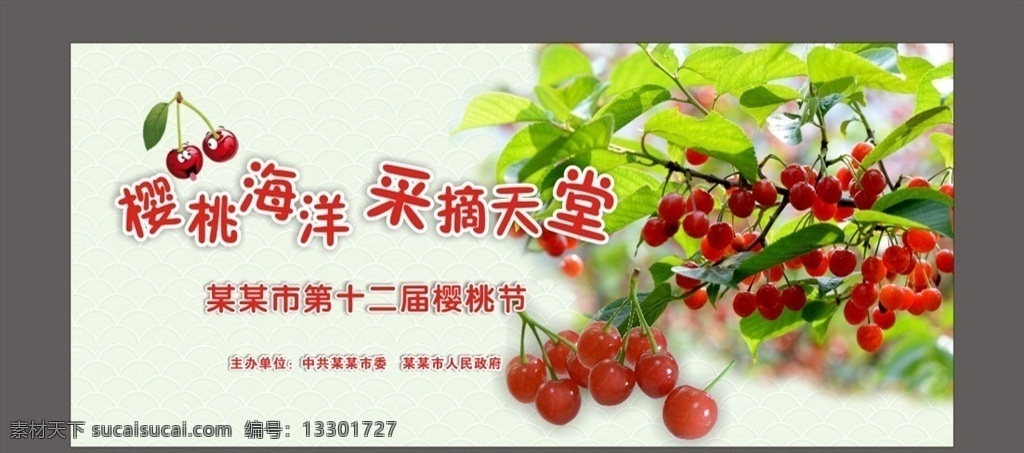 樱桃节 户外广告 樱桃 水果 水纹