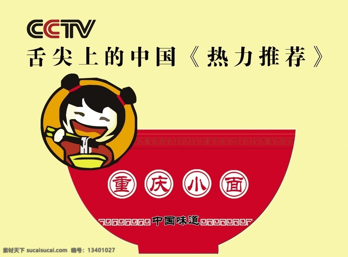 重庆小面标志 小面 面食 重庆小面菜单 菜单 菜单菜谱 小碗图案标志