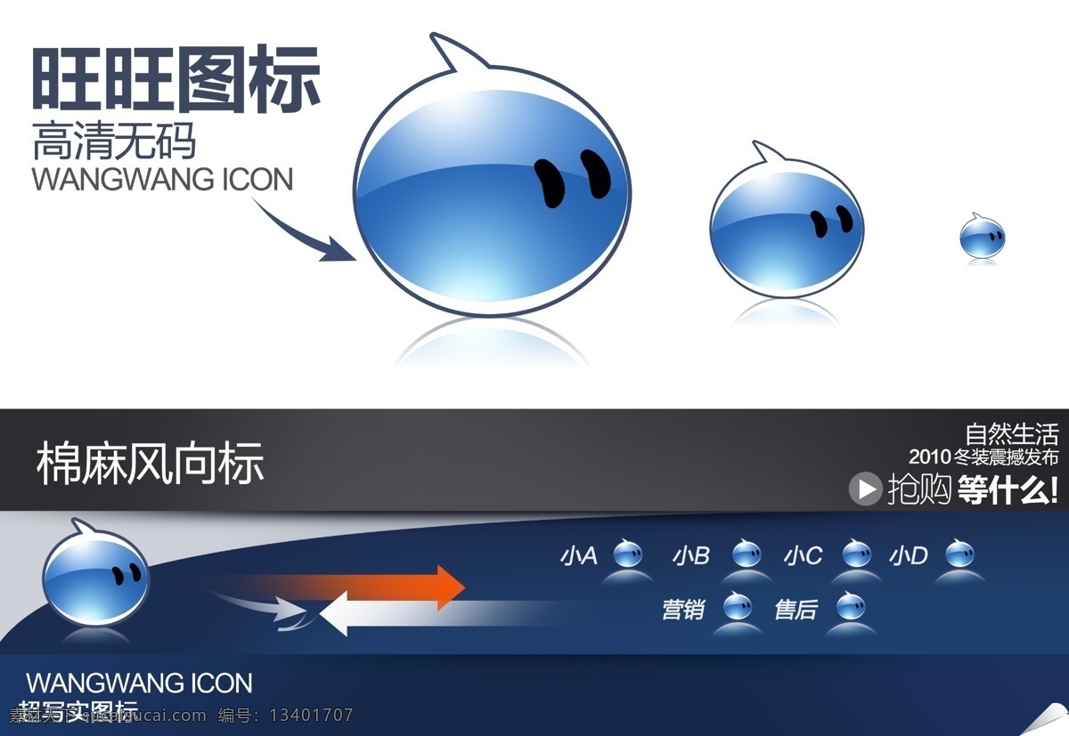 大图标 客服图标 淘宝素材 天猫海报设计 网页模板 旺旺 旺旺头像 源文件 天猫 模板下载 天猫旺旺 中文模版 淘宝促销标签