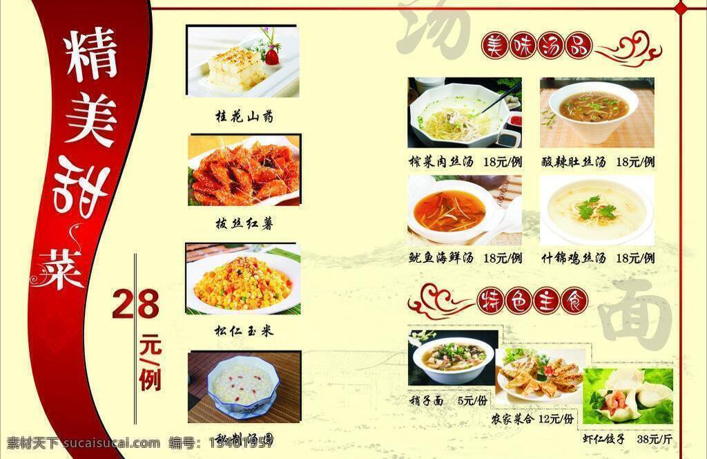 菜单 菜单菜谱 菜单内页 菜谱 菜谱模板下载 菜谱内页 好看的图片 红色 菜谱矢量素材 筷子 菜 热菜 虾仁 海鲜蒸蛋 祥云 花纹 经典美食 山水花纹 中国风 菜字 矢量 画册 封面