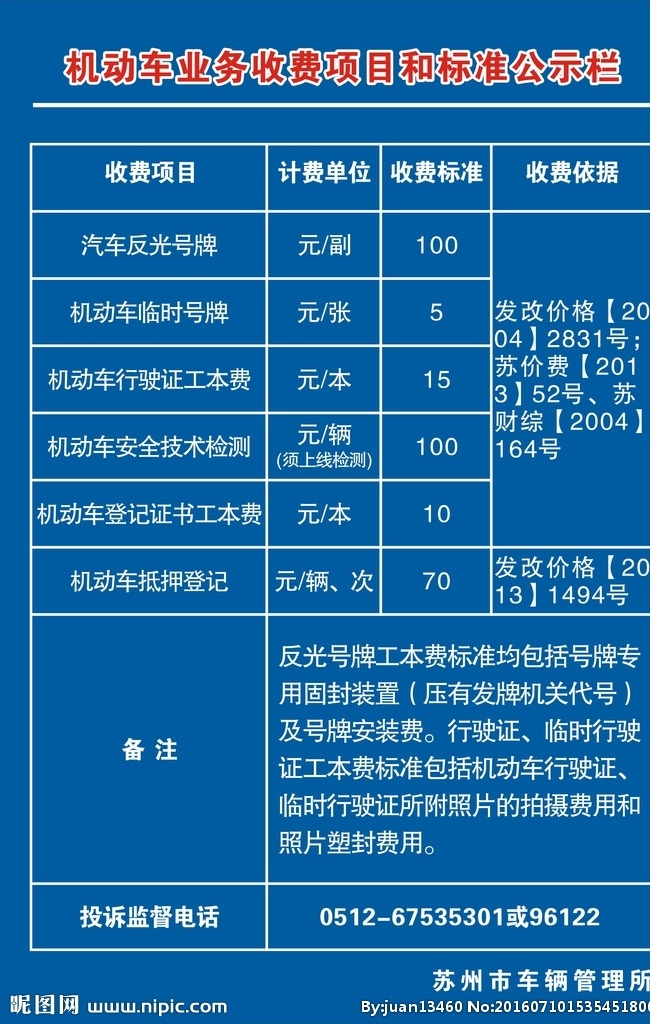 机动车 项目 收费 公示栏 项目收费 机动车公示栏 机动车业务 机动车收费 展板模板