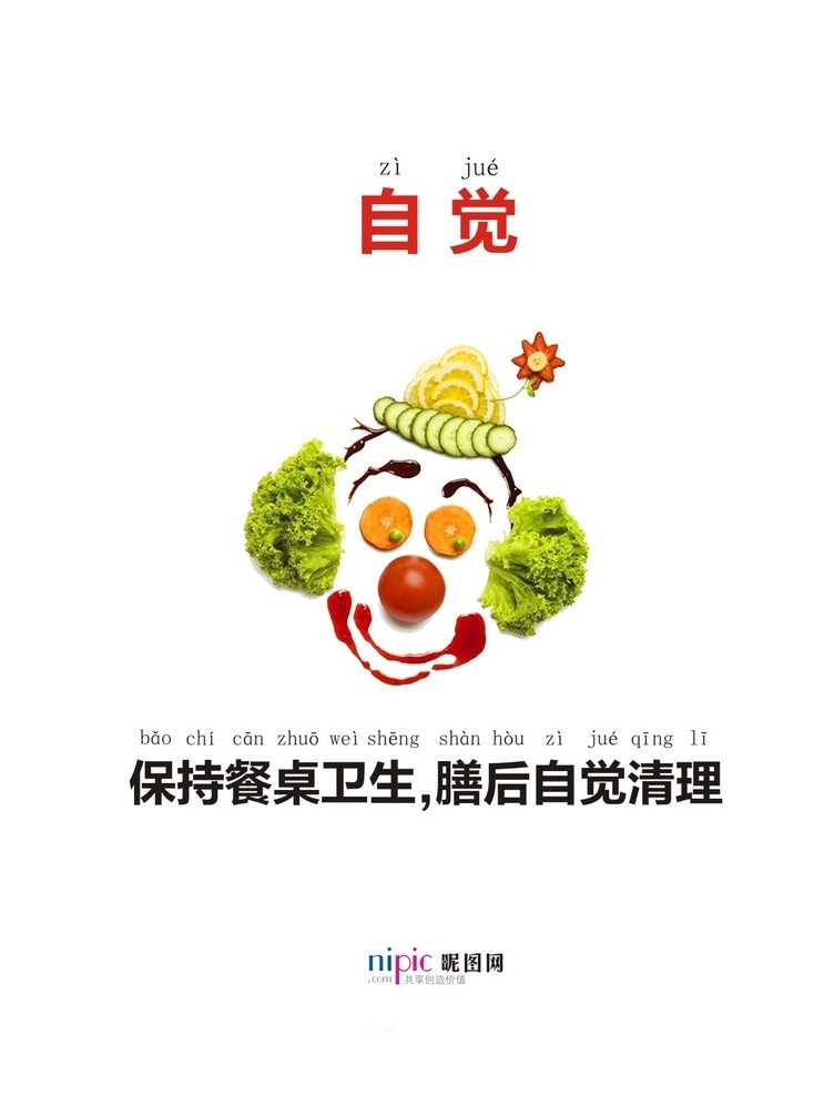 宣传画 食堂 创意水果 水果 酒店员工食堂 酒店食堂 水果图 水果拼图 拼音 用餐时间 饭堂标语 食堂标语 餐厅标语 酒店饭堂 员工食堂 员工 展板模板