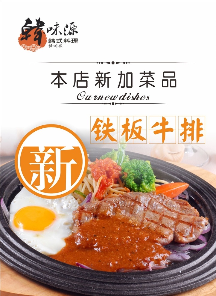 铁板 牛排 海报 牛排海报 牛排展板 牛排店 进口牛排 西餐 牛排展架 腌牛排 烤牛排 煎牛排 牛排西餐 红酒牛排 牛排宣传单 牛排包装 西餐店 西餐牛排 西餐店海报 西餐海报 牛排特价 牛排单页 牛排广告 牛排折页 牛扒 牛扒海报 促销 牛排图片 吃牛排 美食 菜谱牛排店 美食广告 平面广告平面
