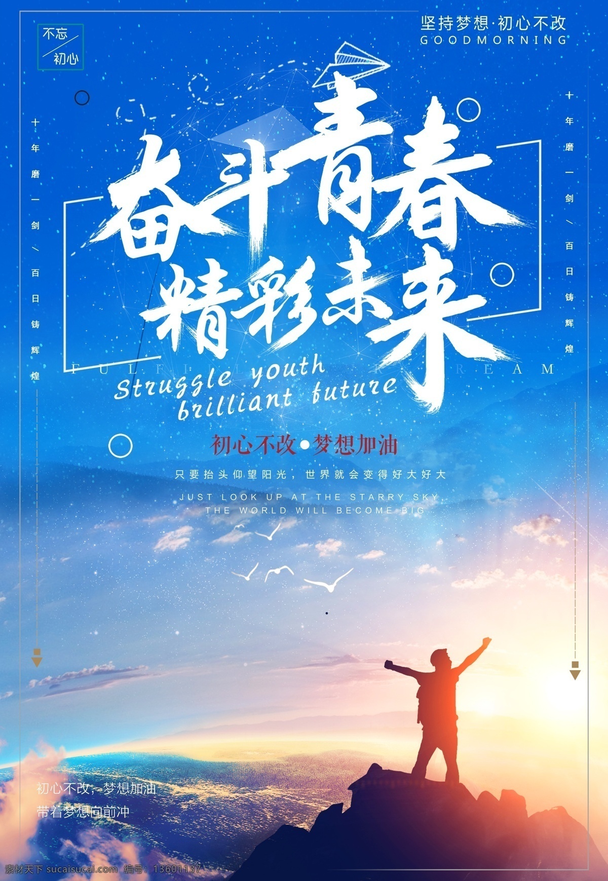 励志海报 青春 励志 加油 奋斗 公益