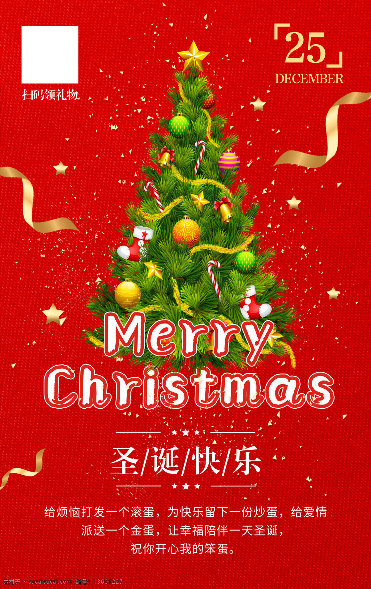 圣诞节 海报 元素 模版 红色 节日 圣诞树 喜庆
