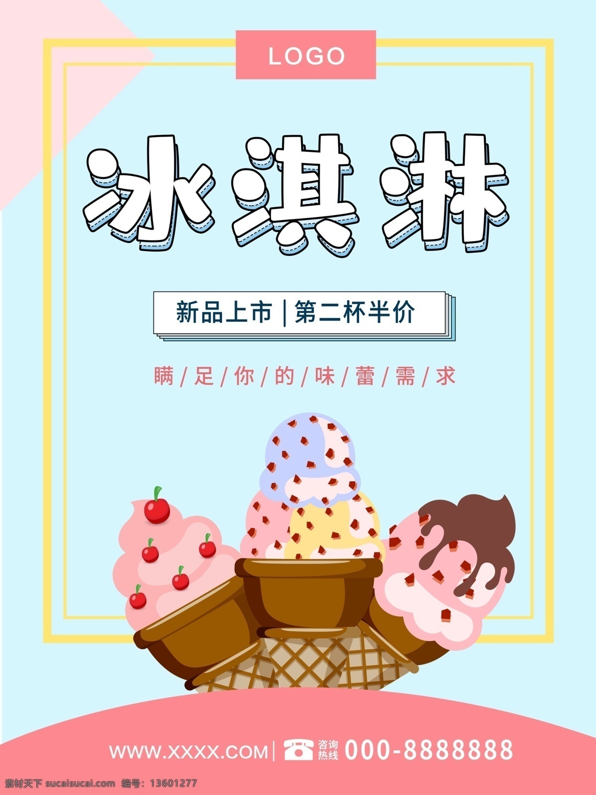 冰激凌宣传单 冰淇淋彩页 冰激凌海报 冰激凌挂画 冰淇淋挂画 雪糕 冷饮 甜筒冰糕 冰凉夏日 雪花酪 饮料 奶茶 雪糕海报 雪糕店海报 冷饮海报 奶茶海报 饮料展板 冷饮促销 冰爽美味 炒冰 巧克力雪糕 草莓雪糕 草莓冰淇淋 冰淇淋海报 户外灯箱