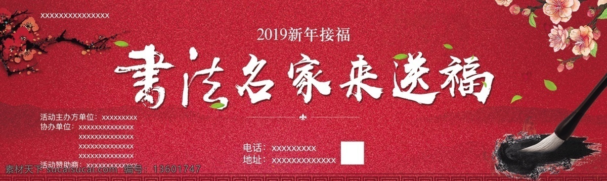 书法海报 书法宣传 毛笔书法