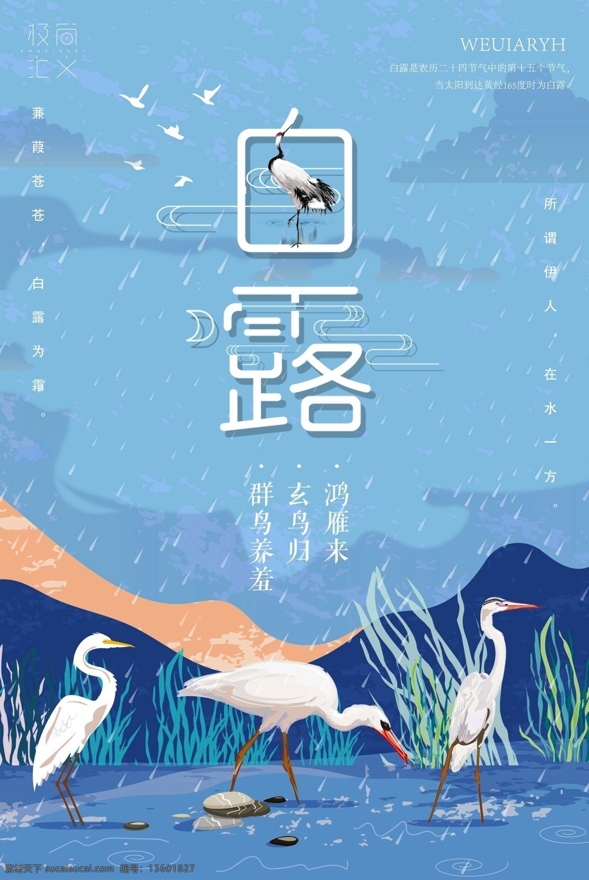 二 十 四 蒸气 白露 海报下载 中国风 水墨背景 秋天 秋季 山水 创意 简约 中国 风 二十四节气 海报 秋季海报 古风 传统文化 传统节气 水墨 远山 红叶 树枝 24节气 农历 传统纹样 国画 二十四