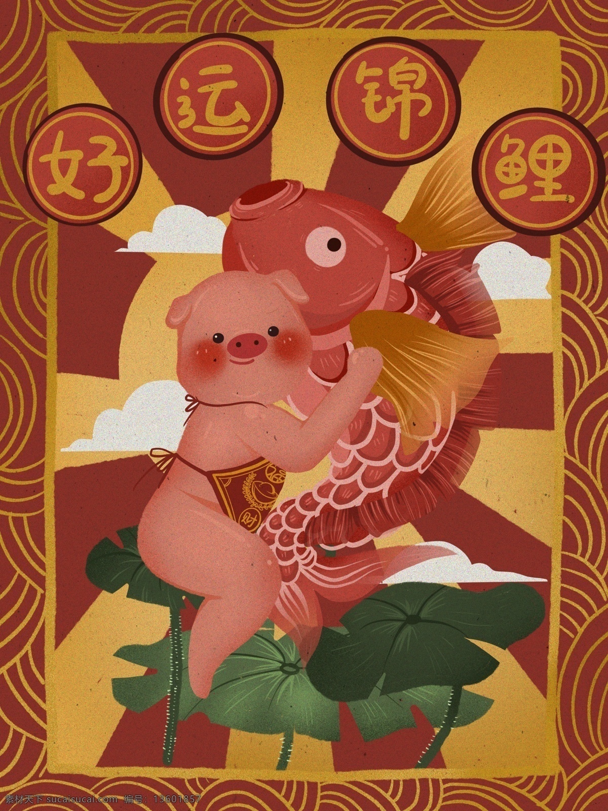 新年 锦鲤 好运来 小 猪 抱 鱼 喜庆 中国 风 插画 中国风 荷叶 红色 小猪 猪年