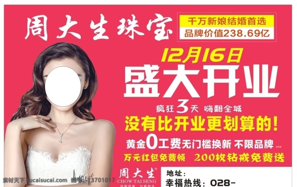 周大生珠宝 版面 写真 海报 喷绘 代金券 展架 户外设计 名片 模板 广告 活动 创新 周大金珠宝 中秋佳节 聚惠全城 黄金 铂金 0工费 新款 婚嫁买三金 优惠打折 活动展架 周大生代言人 展板模板