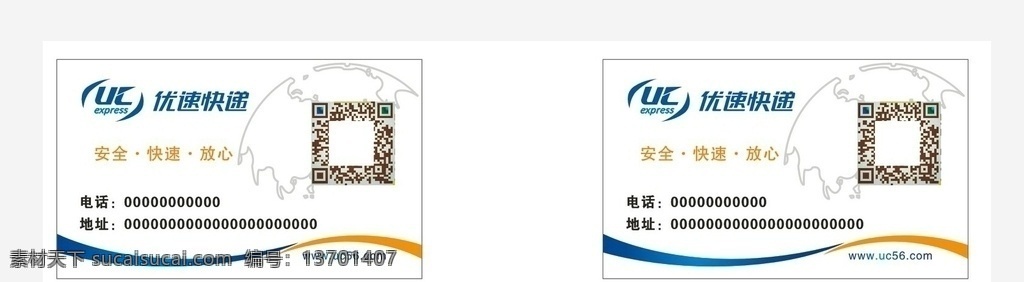 u速快递名片 快递 简洁 大气 高端 上档次 实用 可编辑 名片卡片