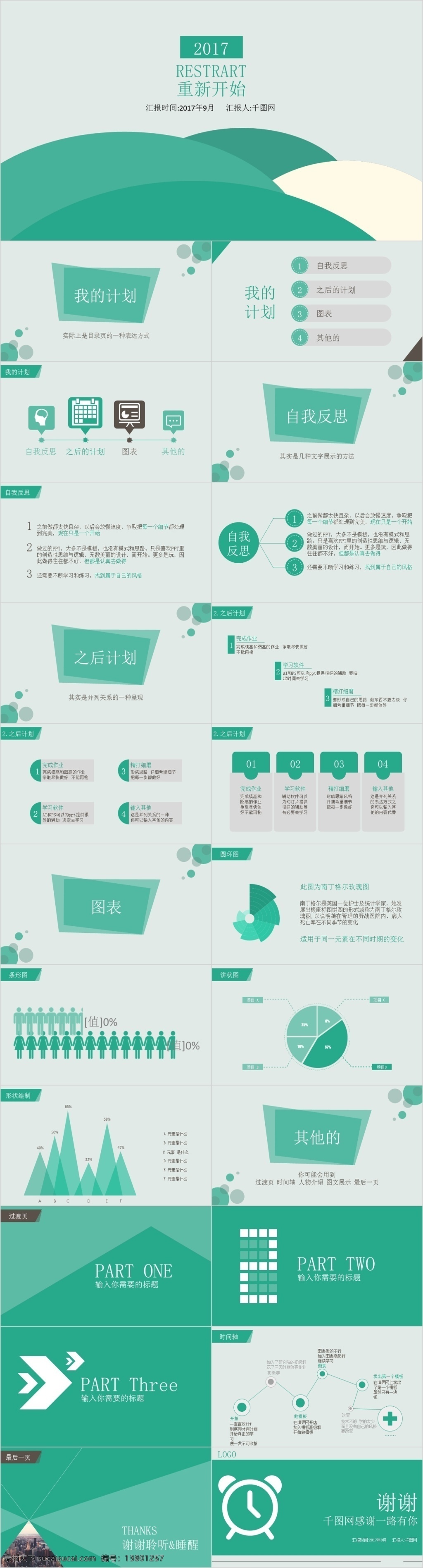 绿色 商务 简约 模版 唯美 清新 通用 ppt模板