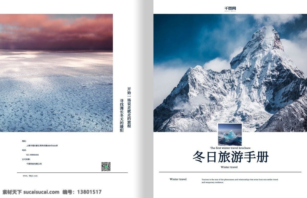 冬日 旅行 画册设计 模板 冬季旅游 雪山 蓝色 旅游画册 大气 简约 画册 印刷