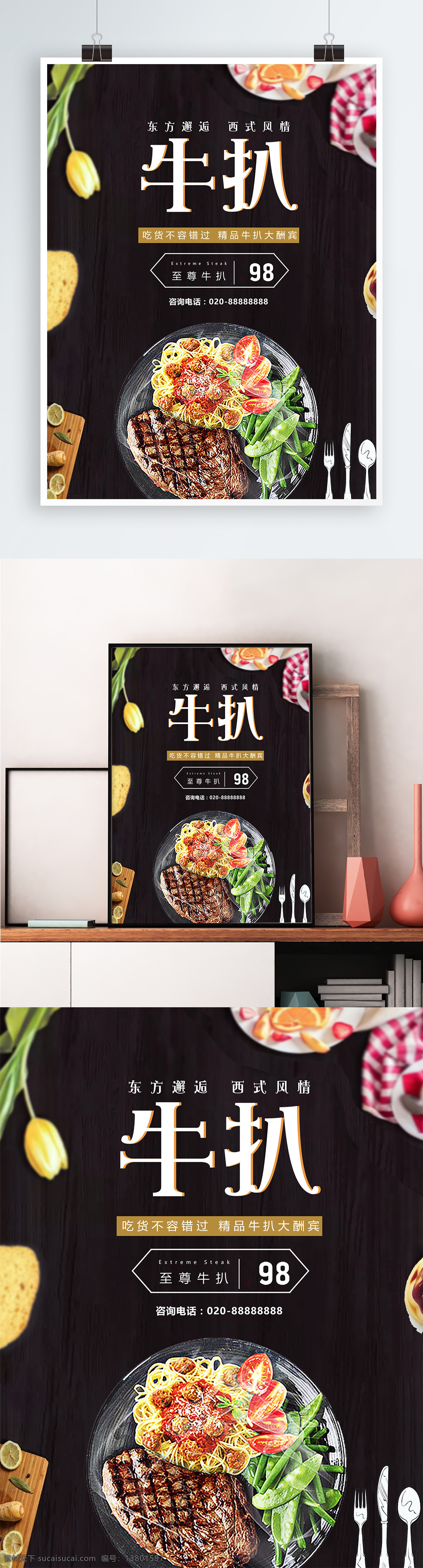 简洁 美食 牛扒 海报 餐饮 创意简约 促销 牛扒海报 优惠