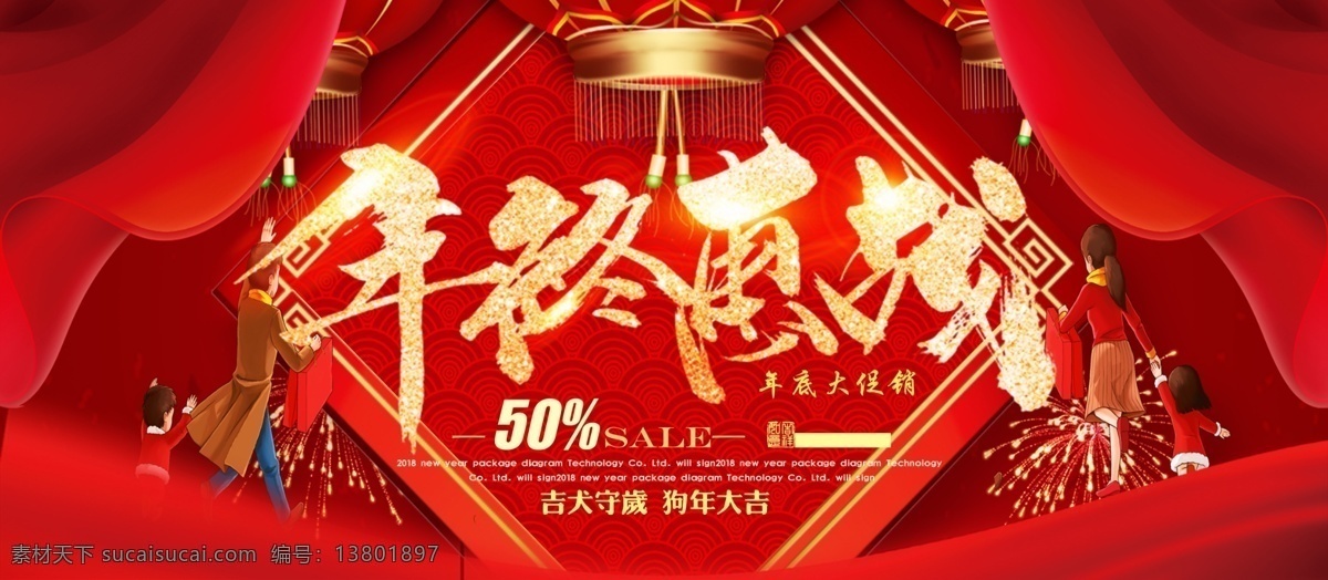 红色 喜庆 年终 惠 站 促销 展板 惠站 喜庆展板 促销展板 商业展板 促销海报 金黄色