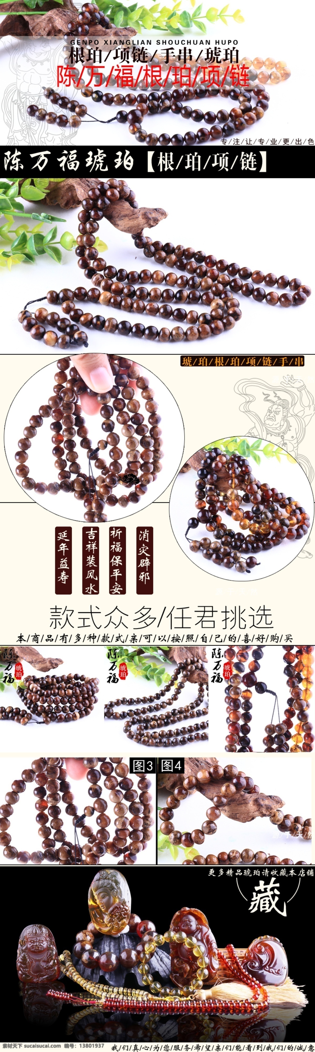 陈万福 琥珀 金珀 金蓝珀 彩虹渐变 彩虹链 棕珀项链 金棕项链 金蓝项链 金珀项链 小米珠子 珠子批发 广告 海报 蜜蜡 手串 项链 手持 佛珠 缅甸琥珀 收藏品 鸡油黄蜜蜡 高档货 淘宝 详情图 海报平面设计 分层