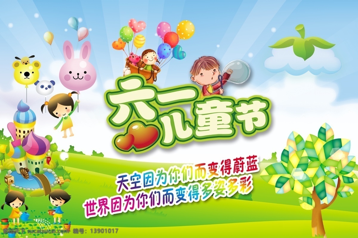 分层 白云 儿童节快乐 卡通小孩 六一儿童节 模板下载 绿树 天空 你们 变得 蔚蓝 世界 多姿多彩 小孩 源文件 节日素材