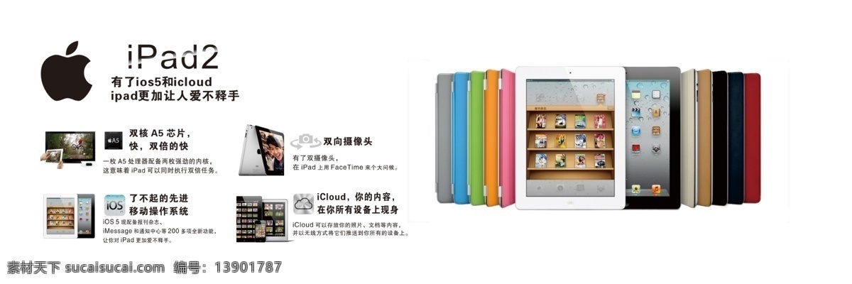 苹果 平板电脑 灯箱片 广告设计模板 源文件 苹果平板电脑 ipad2 其他海报设计