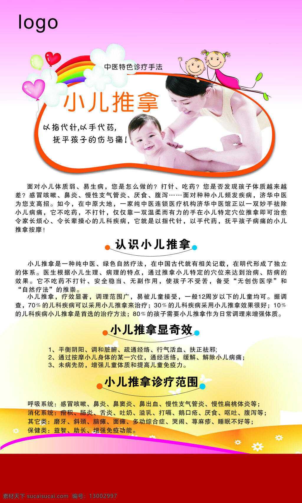少儿 药品 海报 小儿 推拿 白色