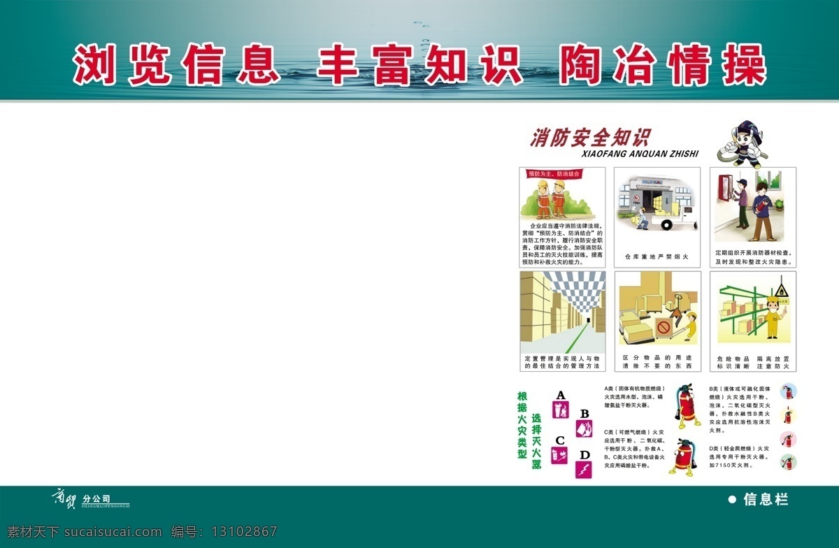广告设计模板 消防安全知识 源文件 展板模板 信息栏展板 浏览信息 丰富知识 陶冶情操 根据 火灾 类型 选择 灭火器 其他展板设计