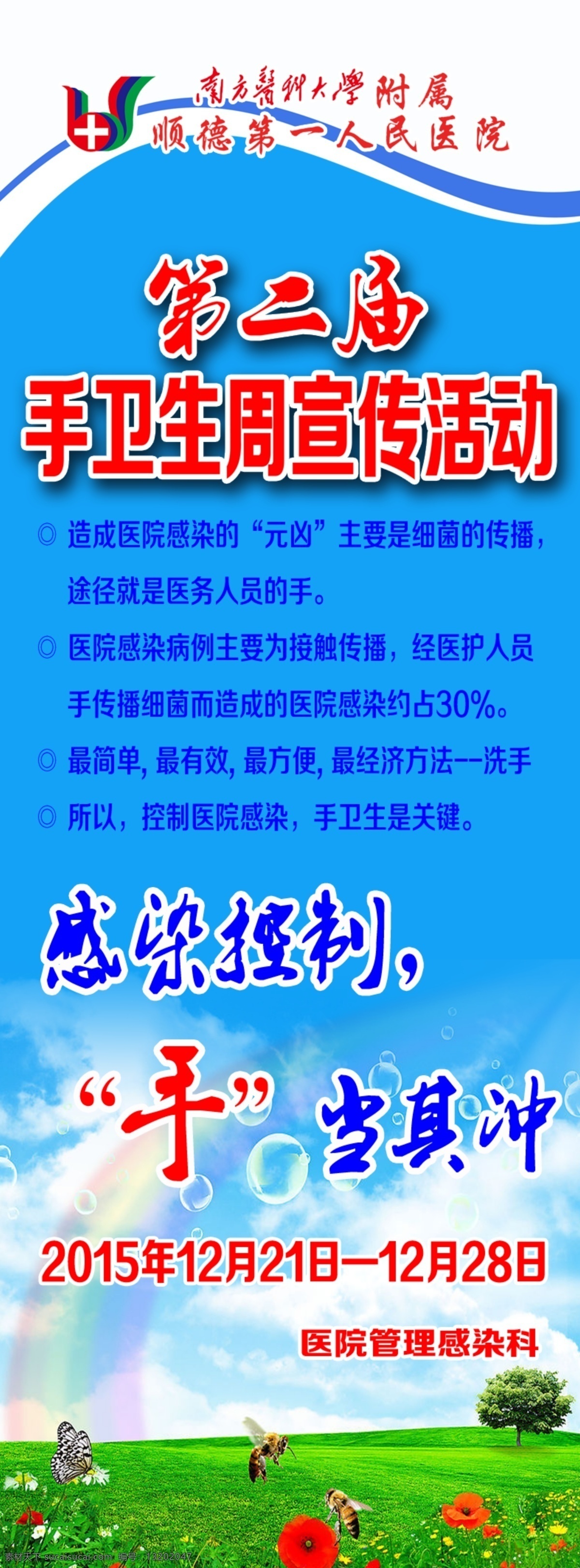 手卫生周宣传 手 宣传 蓝色 x架 海报
