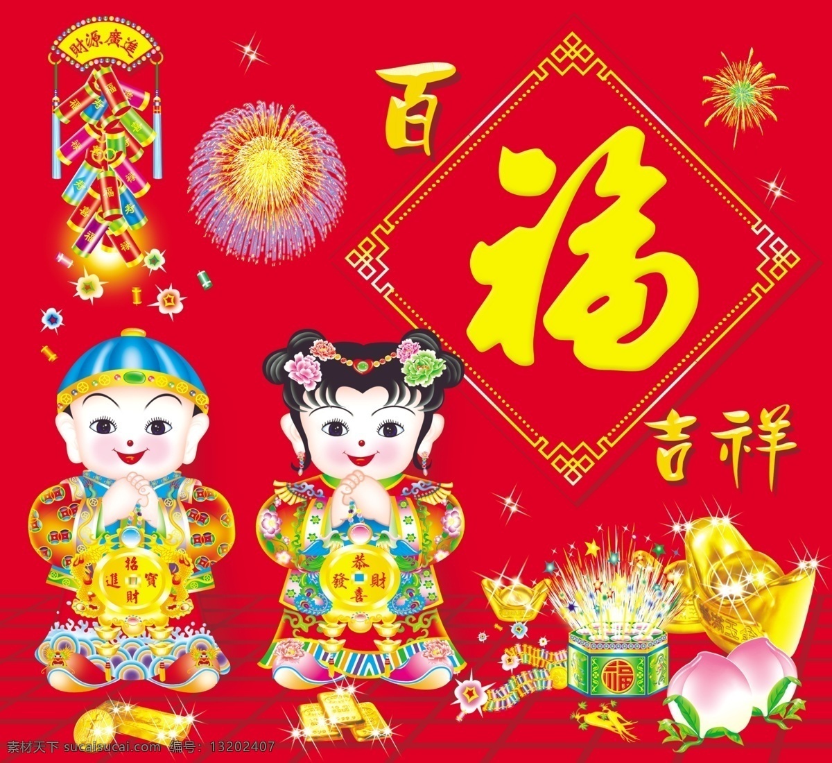 百福吉祥 福 烟花 爆竹 元宝 桃子 金童 红色 掉盘 分层 源文件库