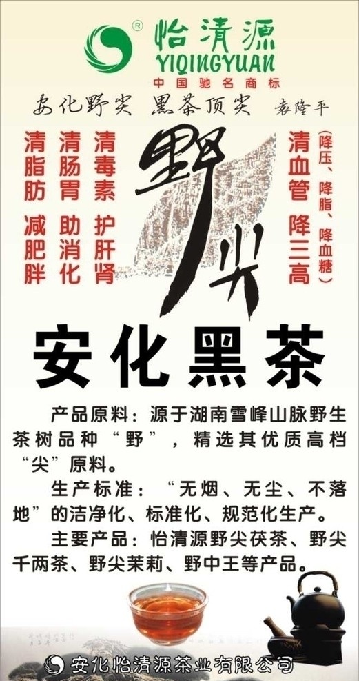 安化黑茶 黑茶 怡清源 野尖 茶背景 x展架 黑茶背景 矢量