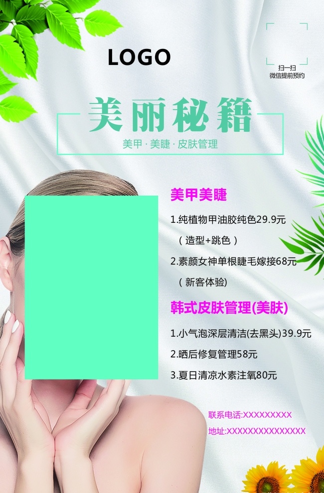 美容 单 页 海报 dm 单页 dm单 美甲 清新 简单 大方 dm宣传单