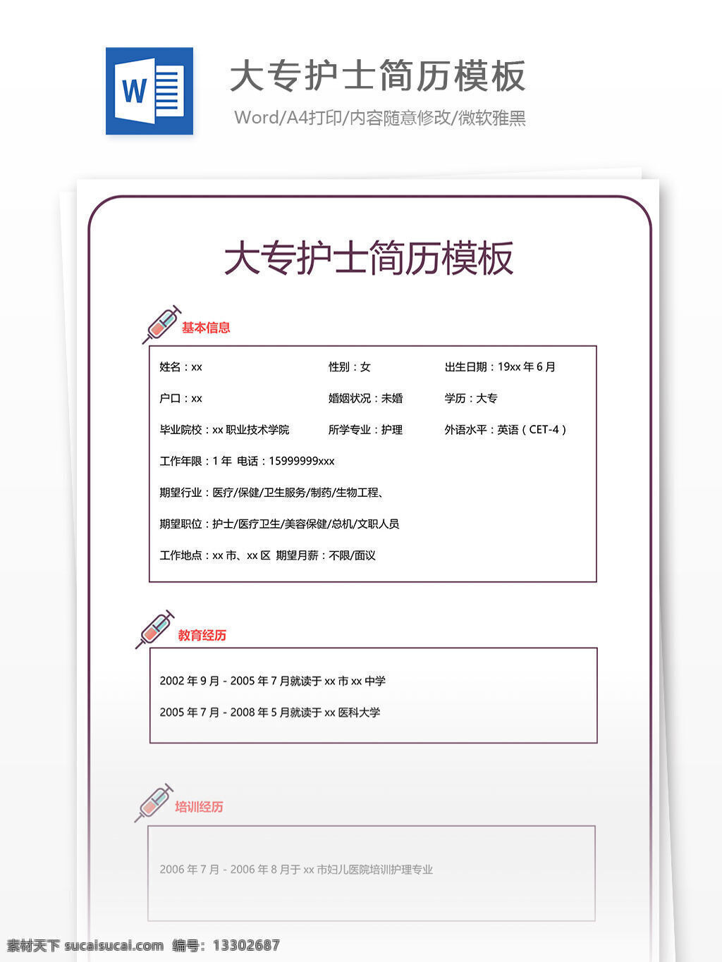 大专 护士 简历 模板 word 大专护士 针管 护士简历 简历模板 简历文档 个人简历 个人简历模板 文档模板 文档 应届生 应届 多年经验