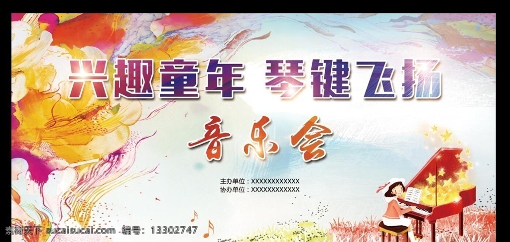 音乐会背景 音乐会 晚会背景 插画背景 钢琴背景 手绘背景 音乐节 音乐培训 晚会 钢琴培训 儿童节 儿童节背景 幼儿 园背景